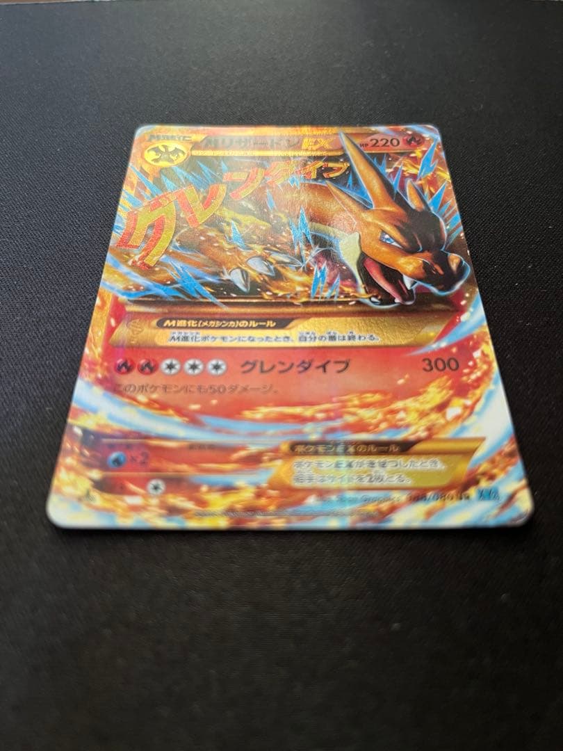 ポケモンカード MリザードンEX UR XY2 088/080 グレンダイブ