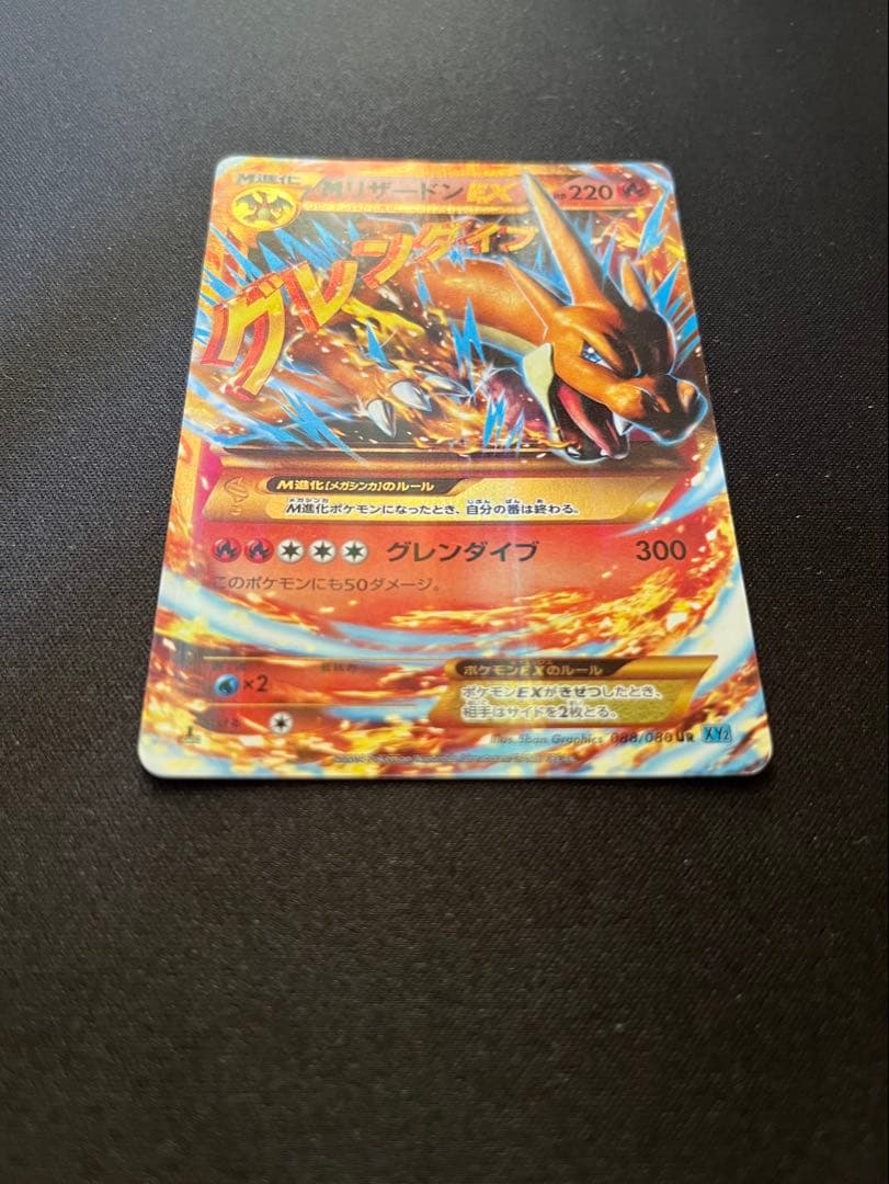 ポケモンカード MリザードンEX UR XY2 088/080 グレンダイブ