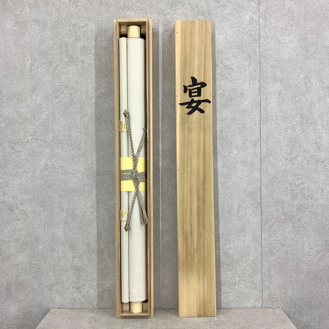 7-29 掛軸 海野春峰 宴 共箱 舞鶴 長寿 祝 縁起 鳥