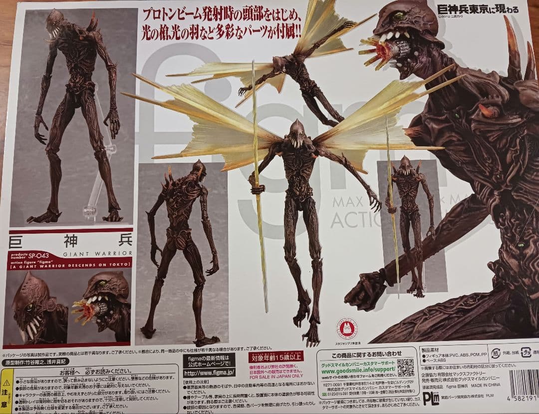 figma 巨神兵 SP-043 アクションフィギュア