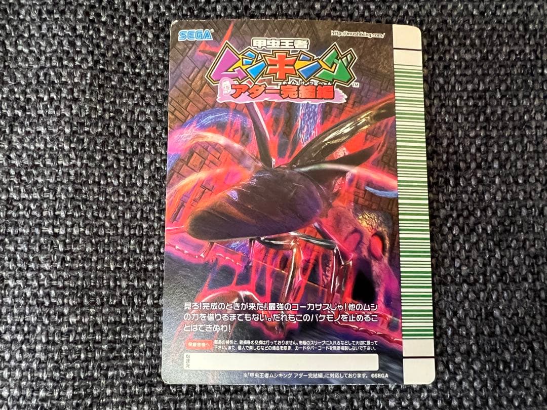 2009年第5弾 改造コーカサスオオカブト完全体 MC-004P ムシキング