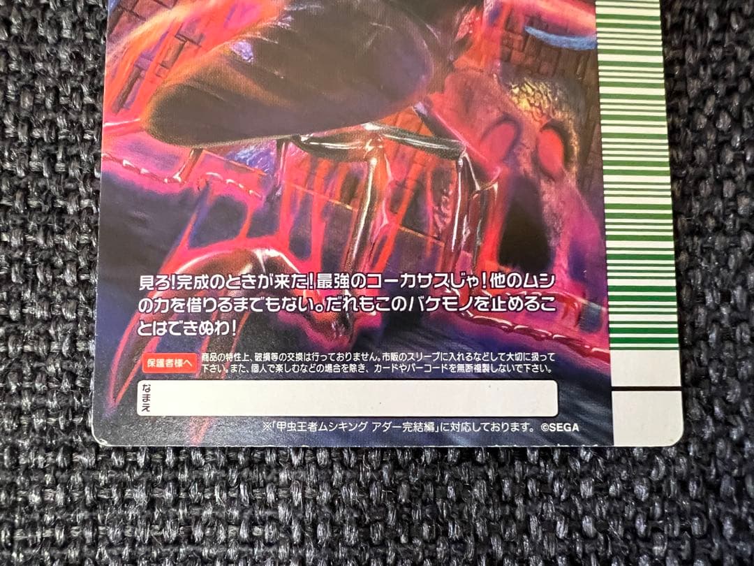 2009年第5弾 改造コーカサスオオカブト完全体 MC-004P ムシキング