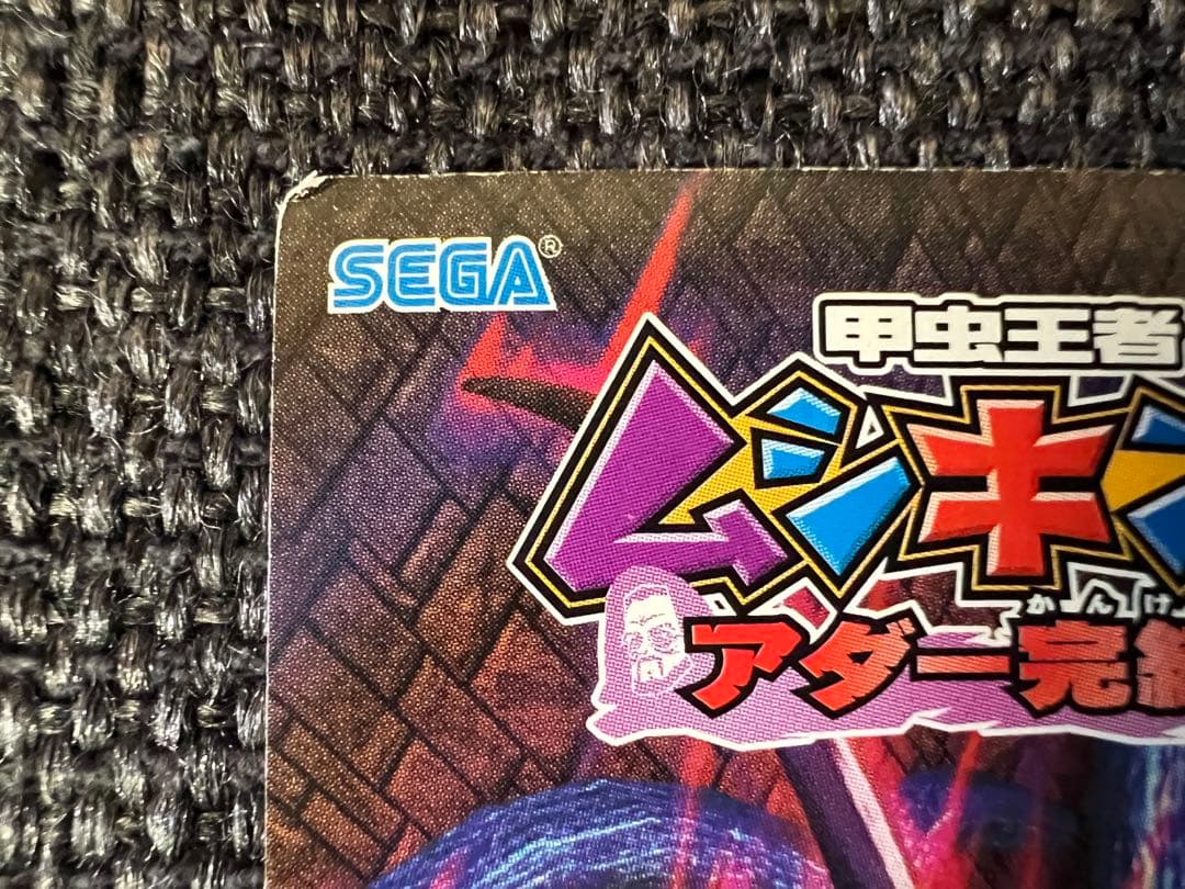 2009年第5弾 改造コーカサスオオカブト完全体 MC-004P ムシキング