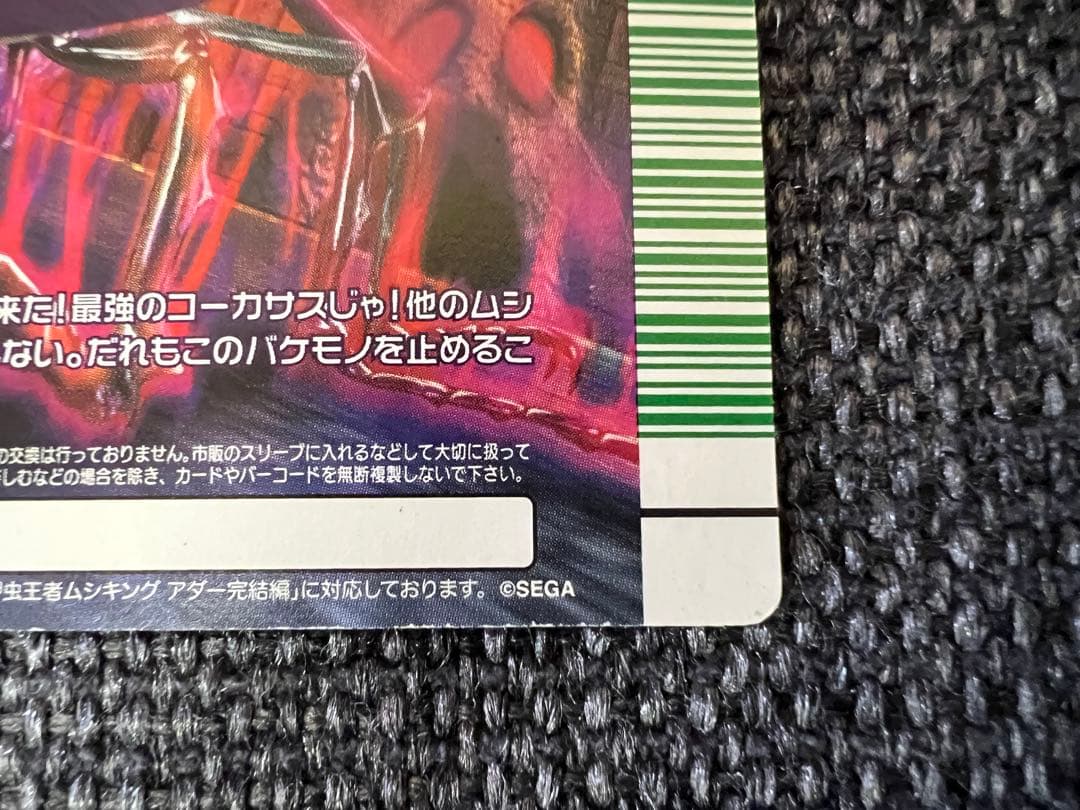 2009年第5弾 改造コーカサスオオカブト完全体 MC-004P ムシキング