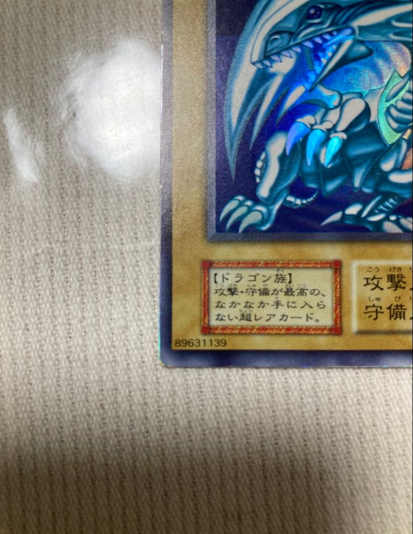 【エラー】青眼の白龍　初期　ローラー跡　ブルーアイズホワイトドラゴン　希少