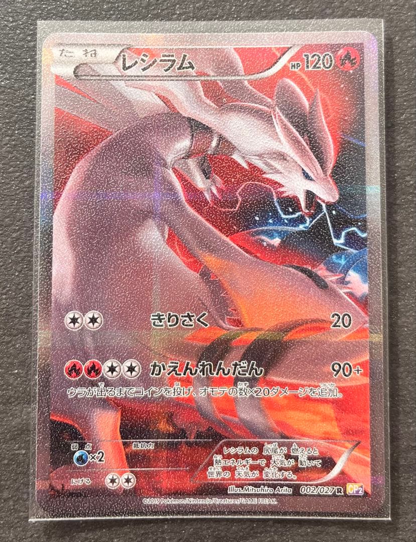 【ポケモンカードゲーム】レシラム