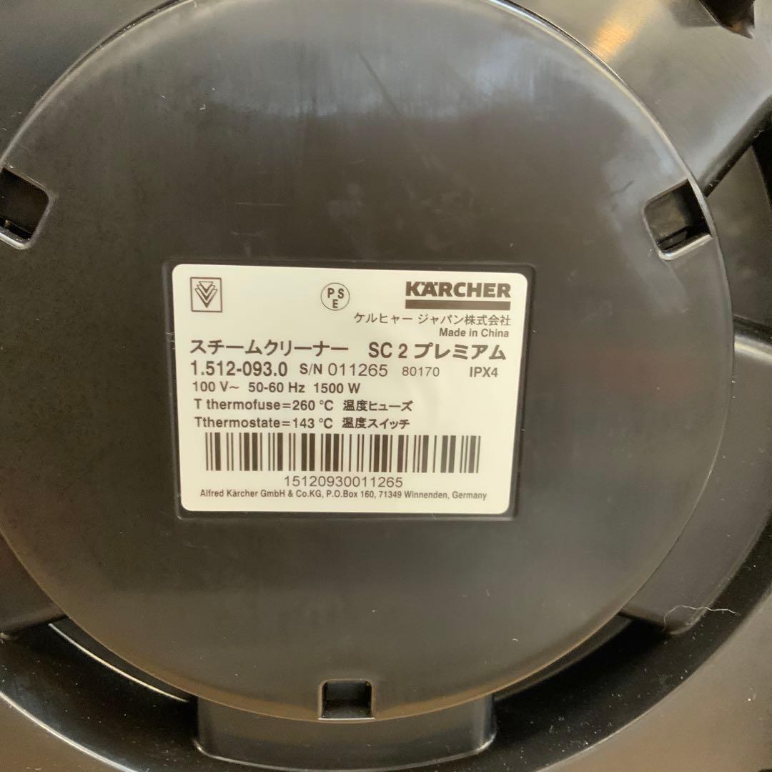 KARCHER SC 2 プレミアム スチームクリーナー本体
