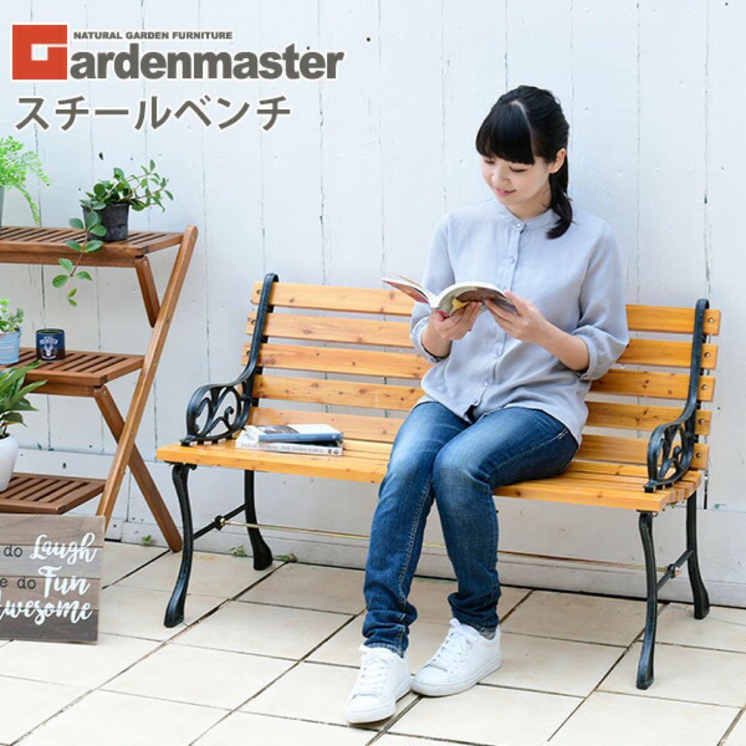 新品未使用箱不良　山善　ガーデンマスター ガーデンベンチ NPB-10C
