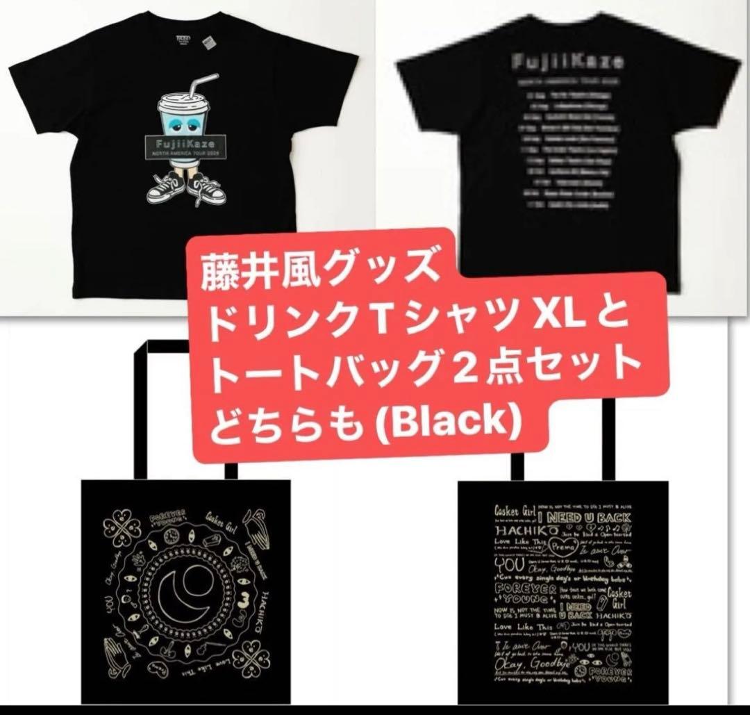 藤井風 ドリンクTシャツ XLとトートバッグ2点セット どちらも黒