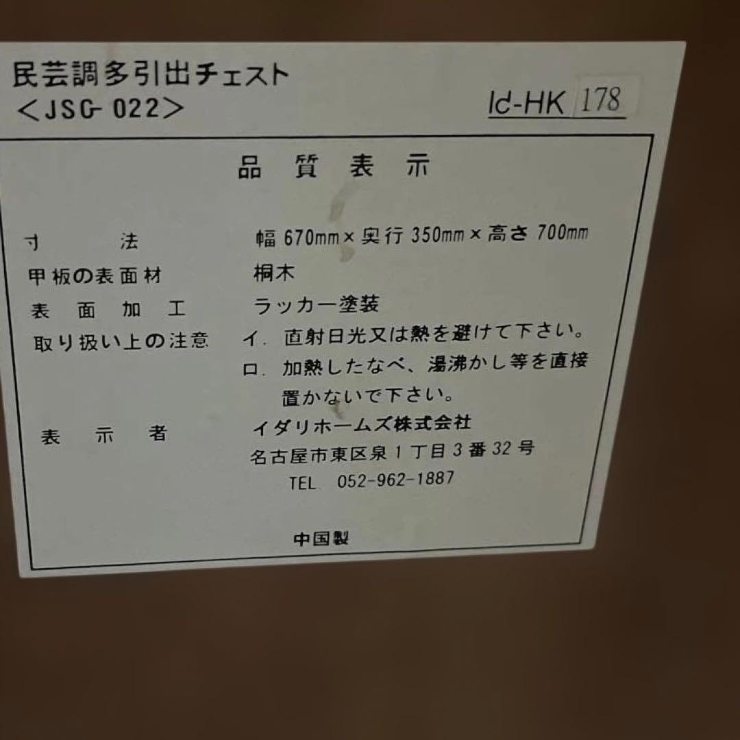 送料込み　民芸調風家具 タンス　棚　民芸調多引出チェスト