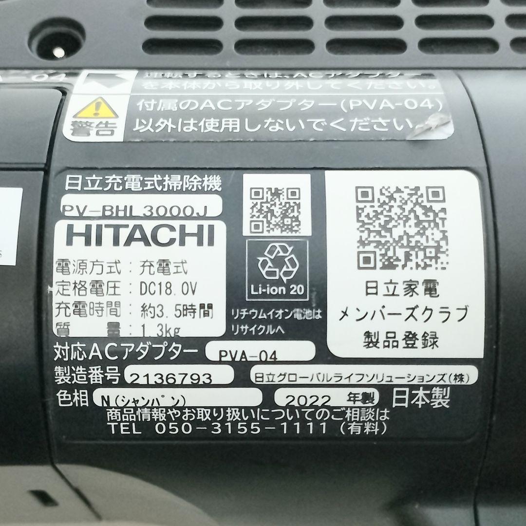 HITACHI　PV-BHL3000J　ラクかるパワーブーストサイクロン