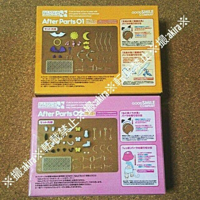 ねんどろいどもあ アフターパーツ 01&02セット 新品未開封 グッスマ