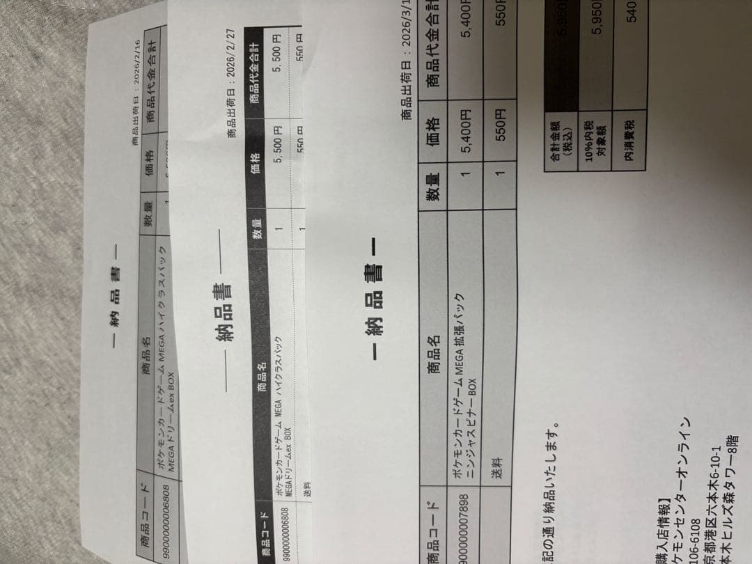 ニンジャスピナー　1BOX メガドリームハイクラスパック　2BOX 全納品書有