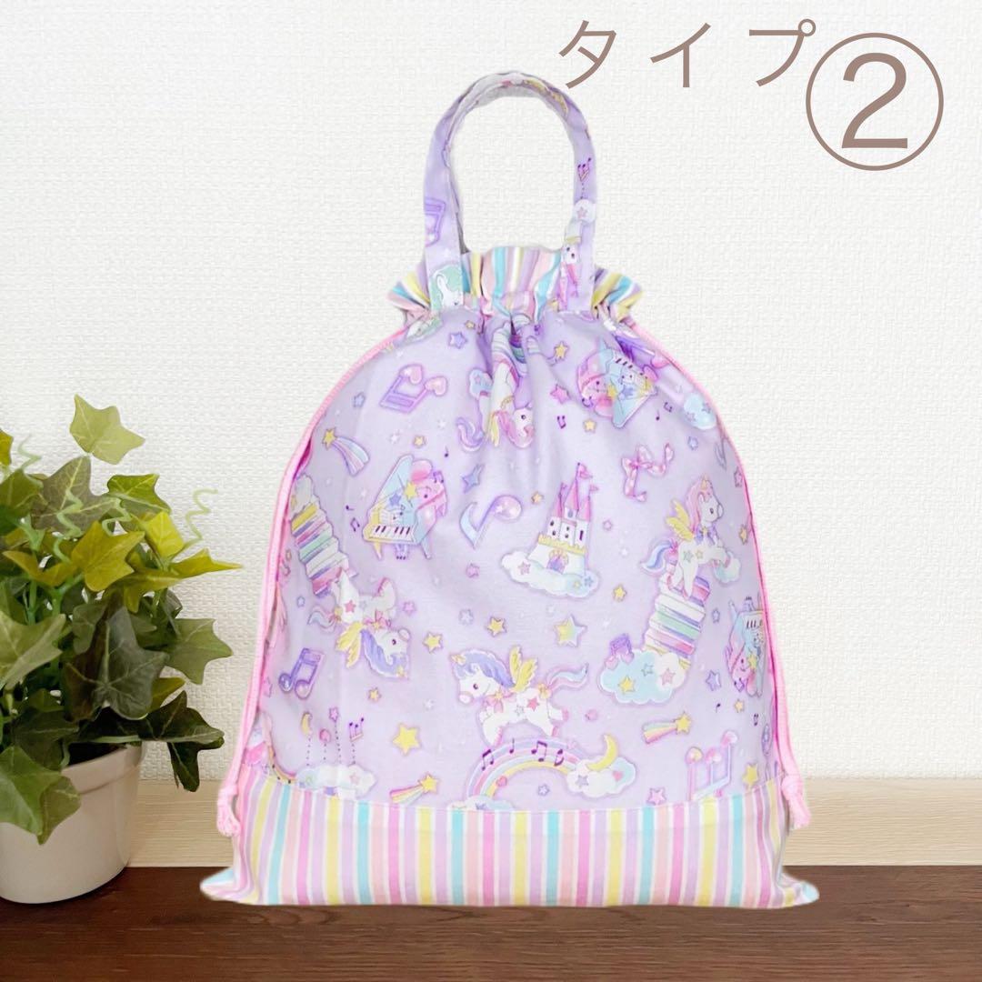 ののか様 入園入学!!5点 バッグ・上履き入れ・体操×2 給食袋 ユニコーン