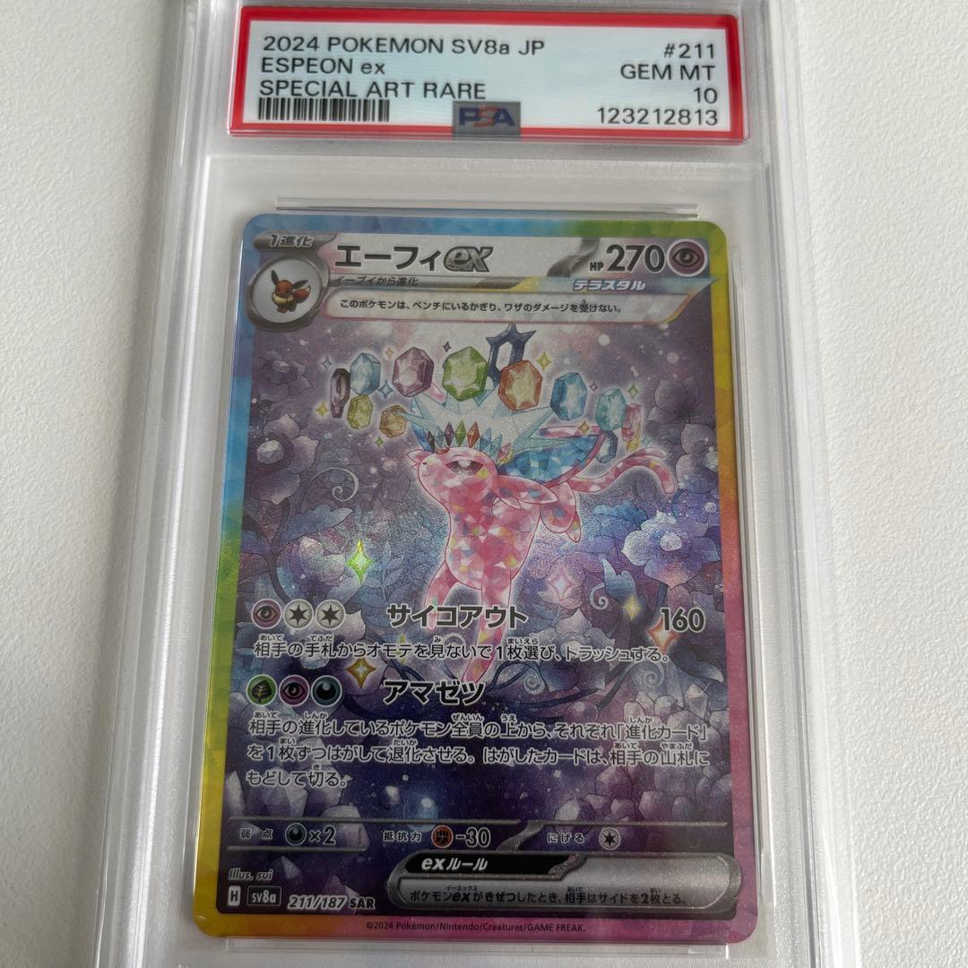 エーフィex SAR 211/187 PSA10