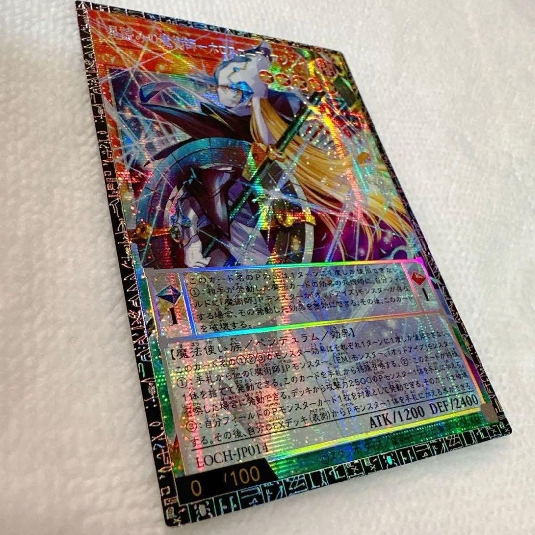 遊戯王 グランドマスターレア 星読みの魔術師 ホロスコープ・マジシャン