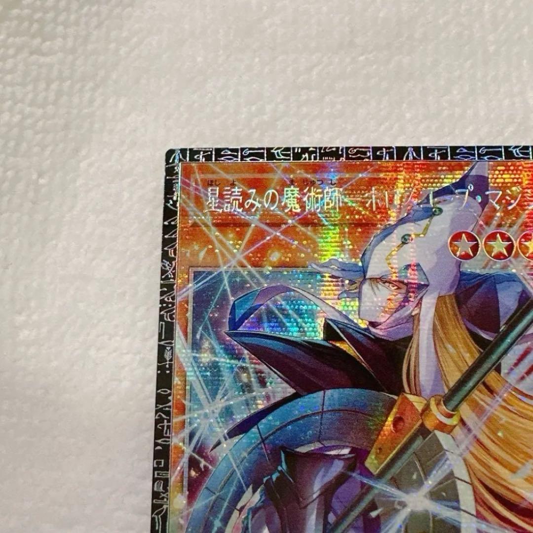 遊戯王 グランドマスターレア 星読みの魔術師 ホロスコープ・マジシャン