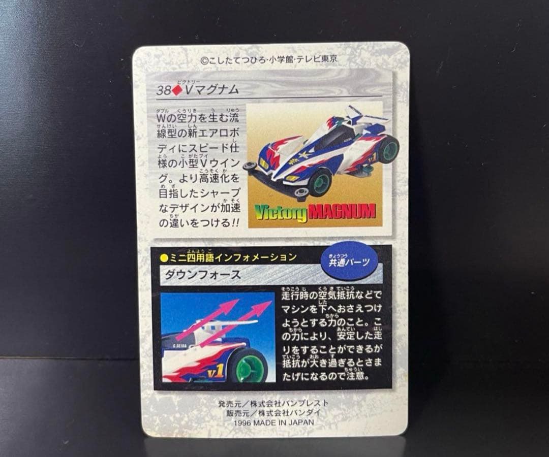 希少】ミニ四駆爆速兄弟 Victory Magnum カード バンダイ
