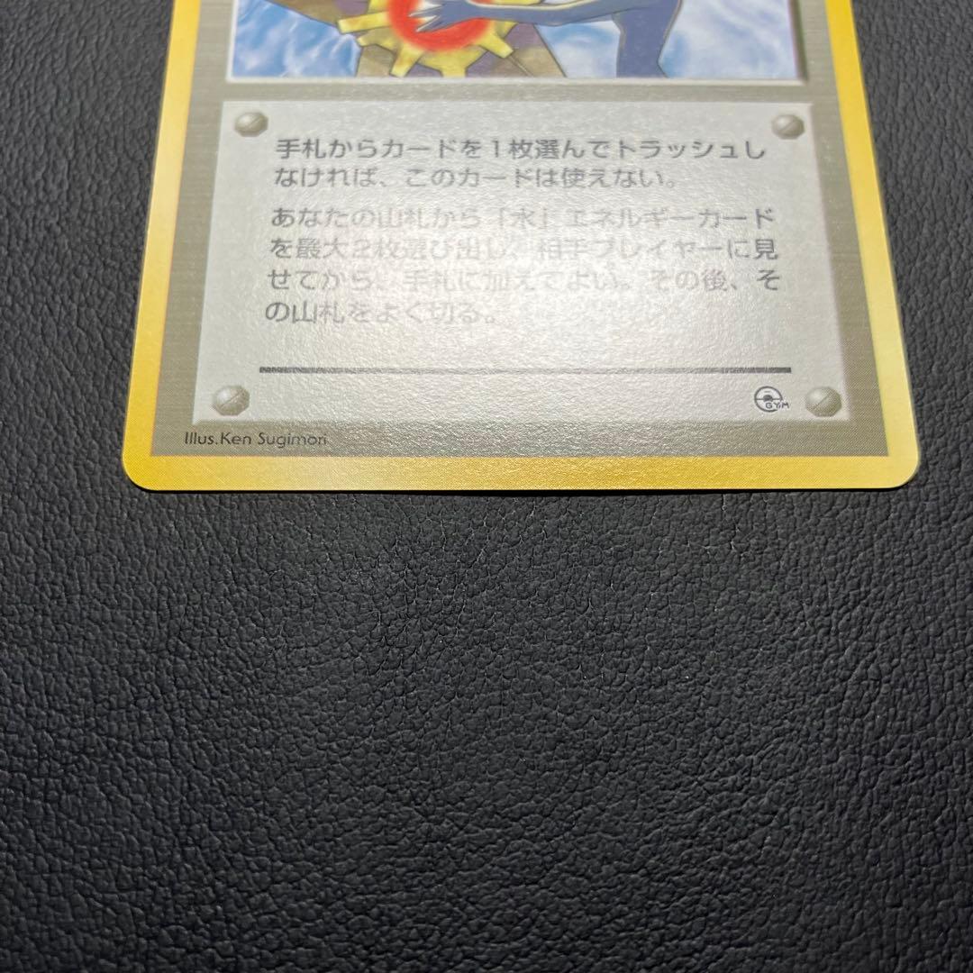【美品】　カスミのなみだ　旧裏　ポケモンカード