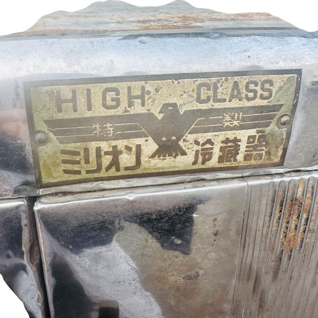 ミリオン　昭和レトロ　冷蔵器