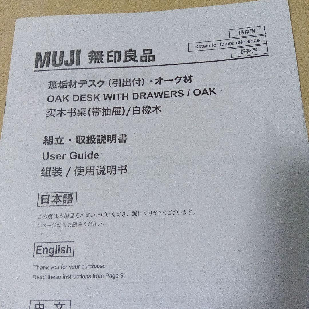 無印良品　デスク　学習机　オーク材