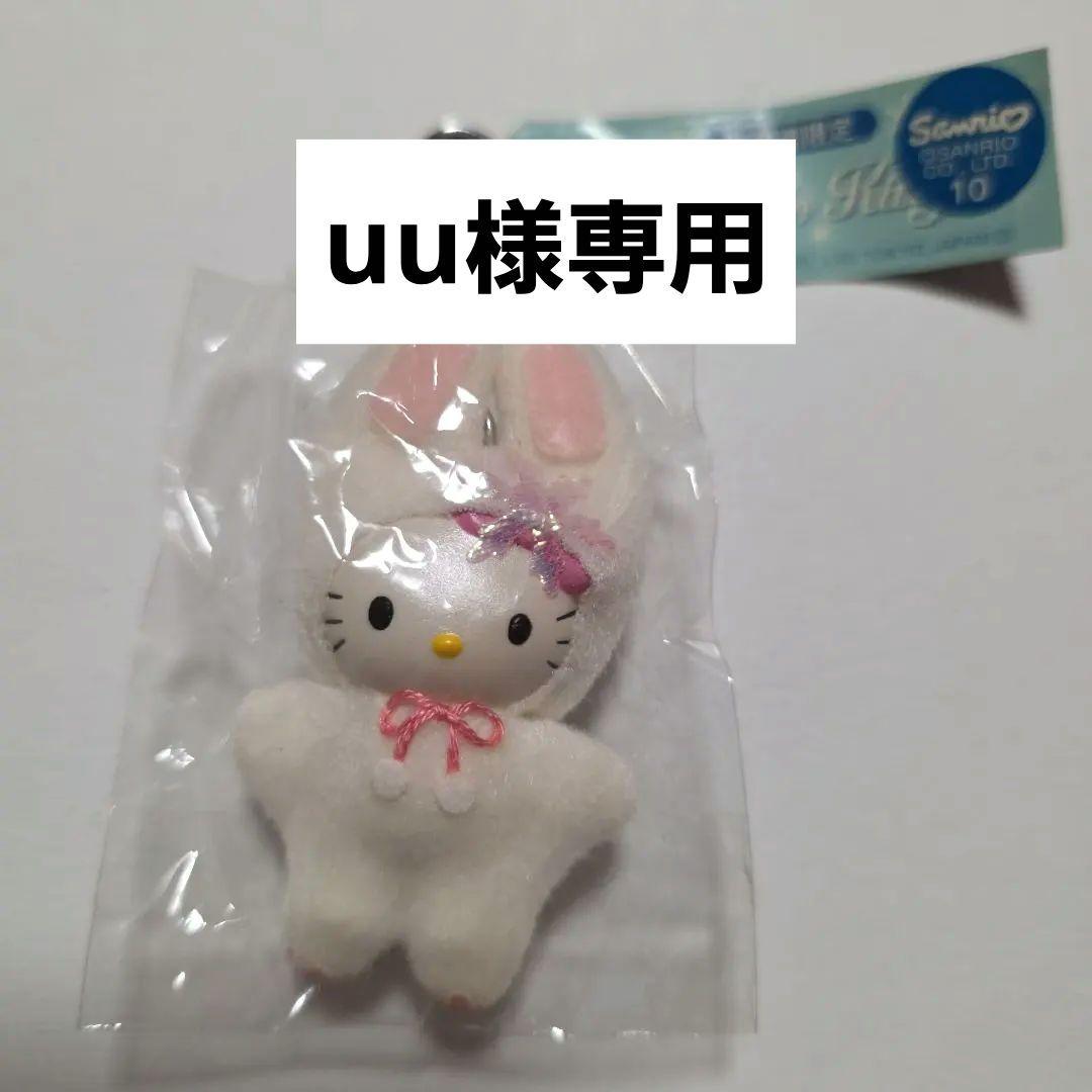 ご当地キティ　北海道　ドール　うさぎ　レア