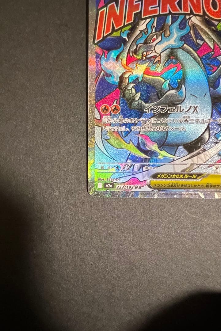 ポケモンカード　リザードンma rr セット売り