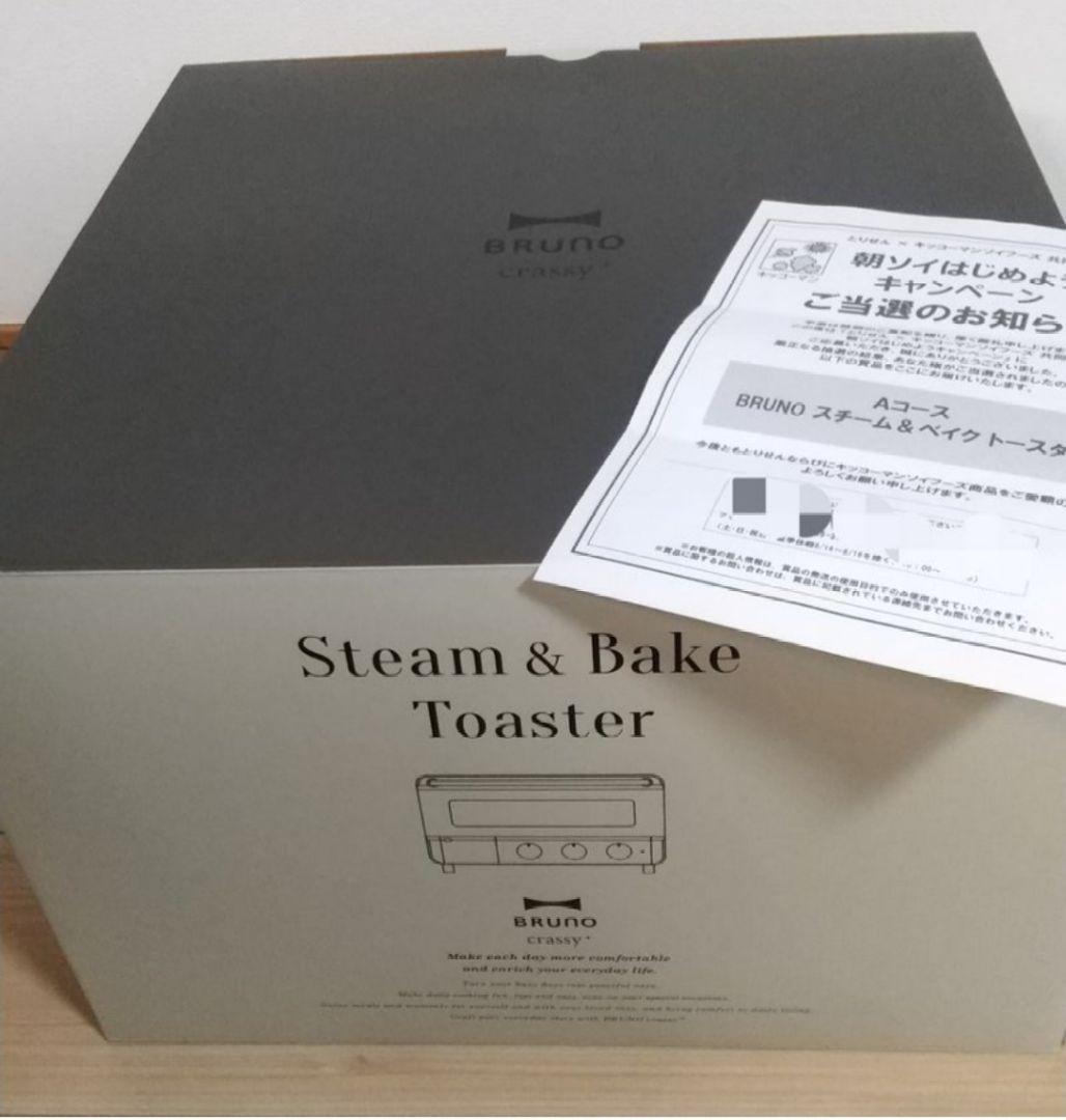 未開封 ブルーノ スチーム&ベイクトースター グレージュ