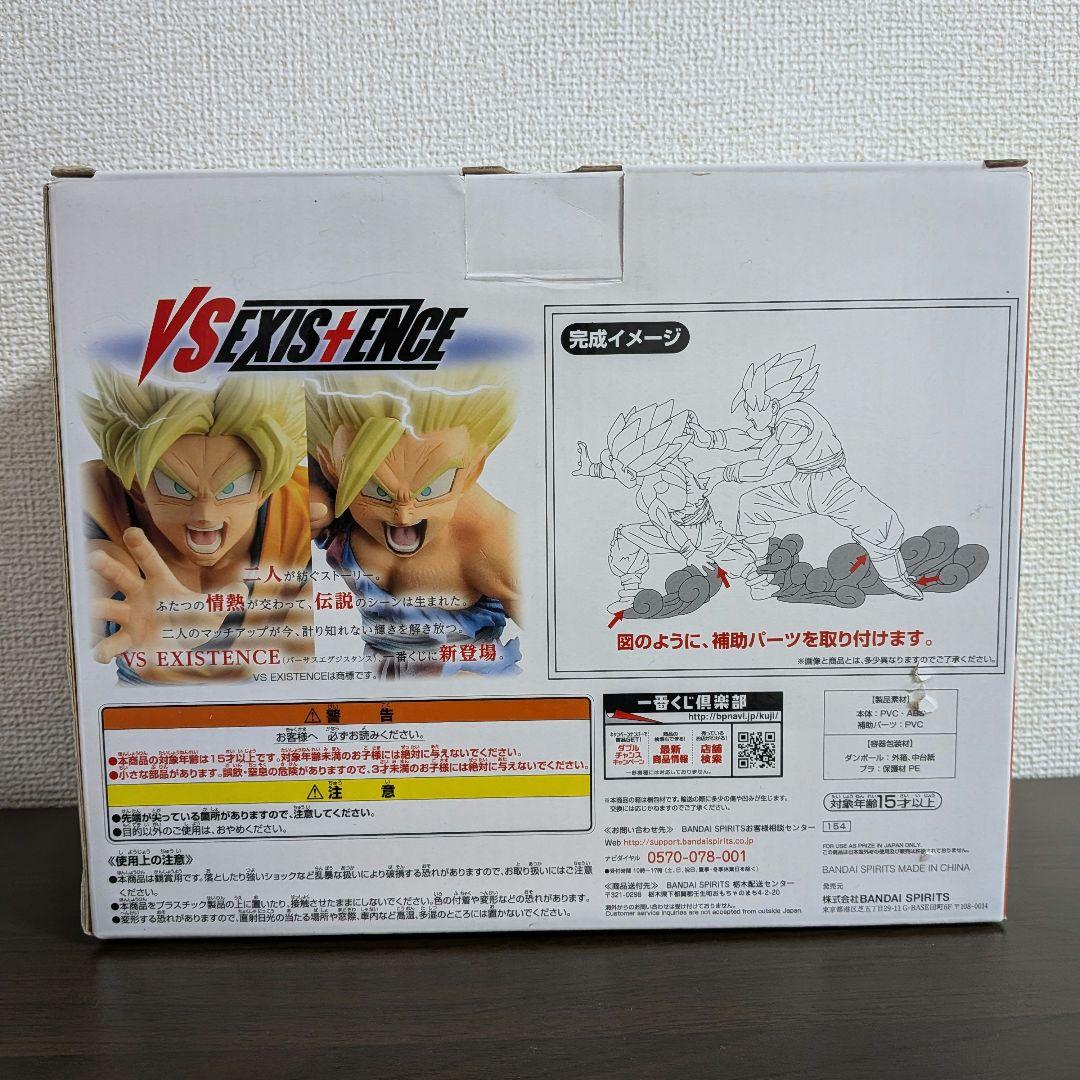 親子かめはめ波 ラストワン VS EXISTENCE孫悟空 & 孫悟飯 一番くじ