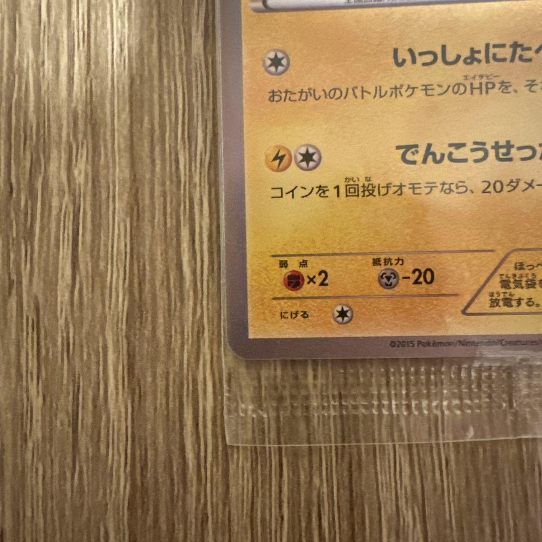 【新品未開封】ポケモンカード　ピカチュウ　いっしょにたべよ　セブンイレブン限定