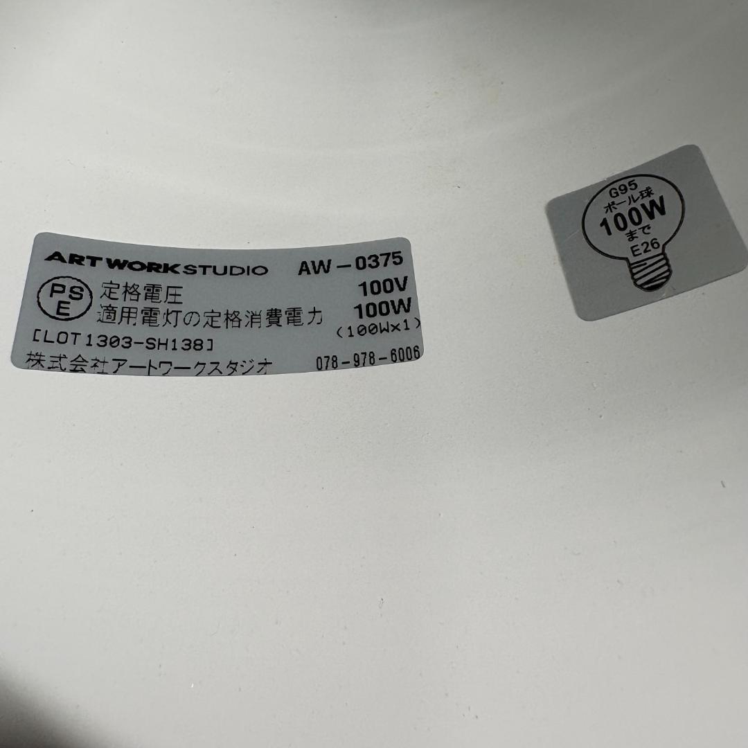 ARTWORKSTUDIO ペンダントライト