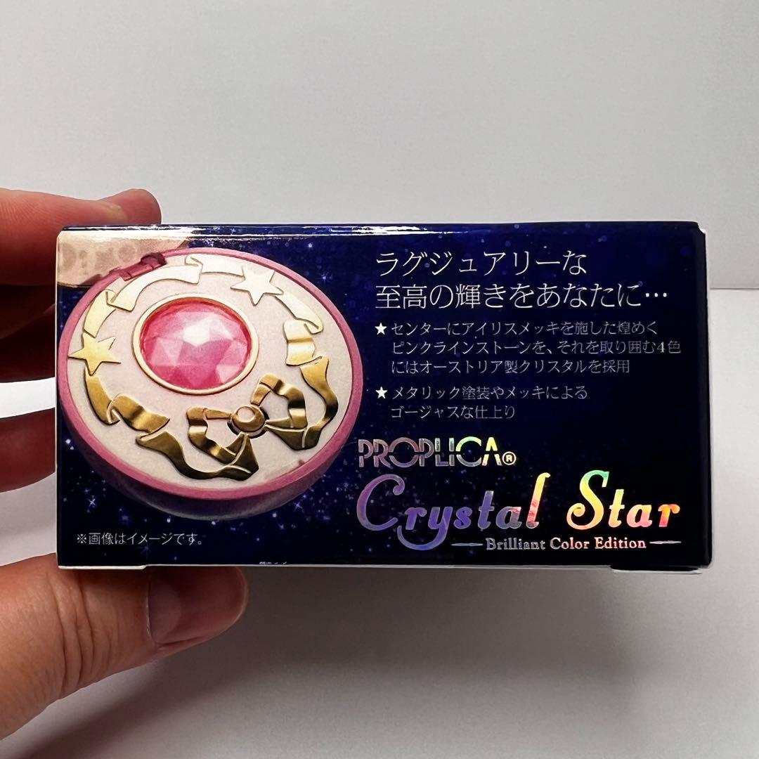 PROPLICA 美少女戦士セーラームーン プロプリカ