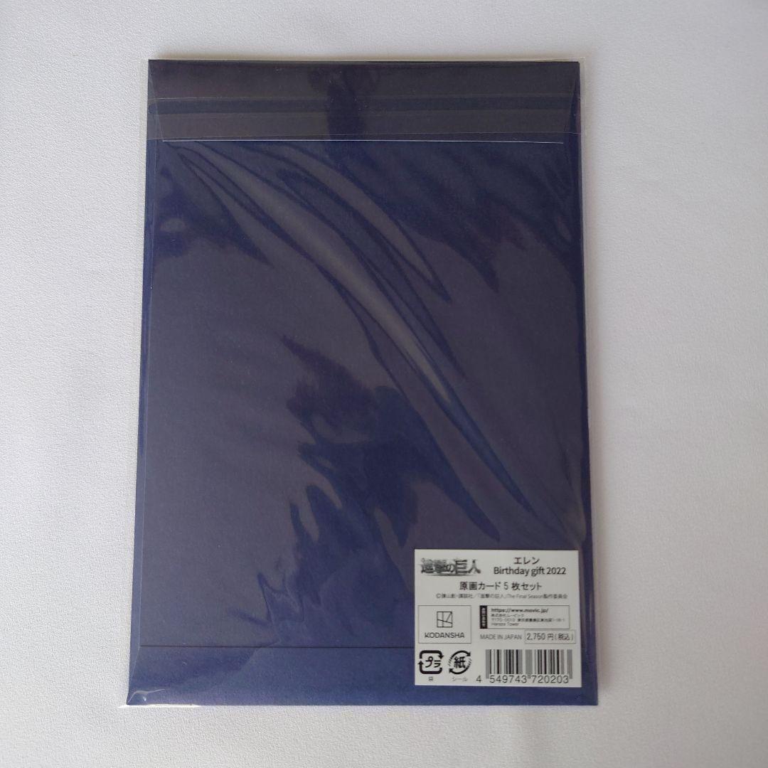 進撃の巨人　エレン　バースデー　2022　原画カード5枚セット