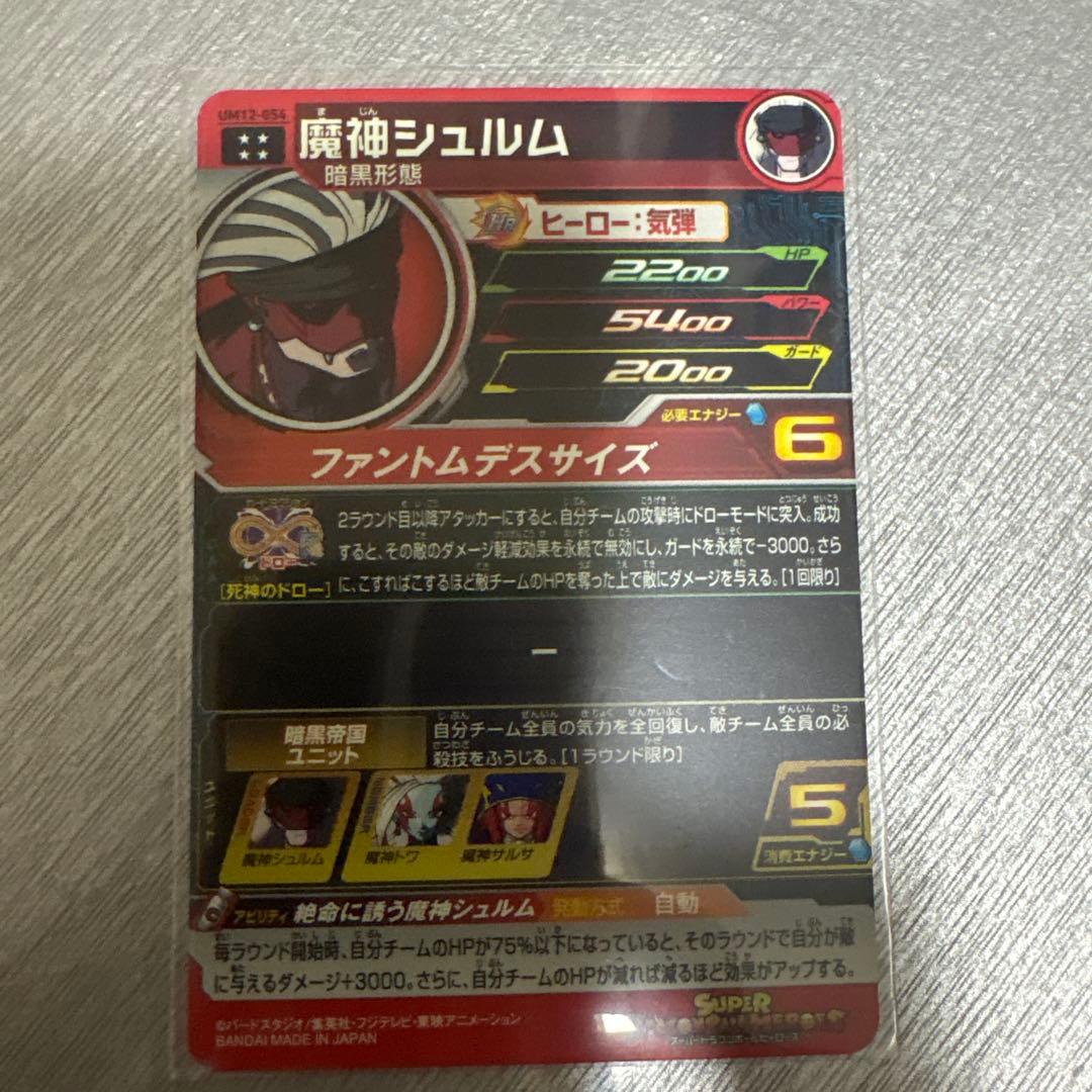 スーパードラゴンボールヒーローズカードセット 15枚