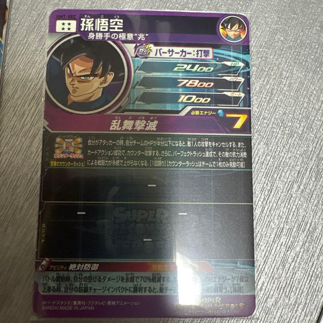 スーパードラゴンボールヒーローズカードセット 15枚