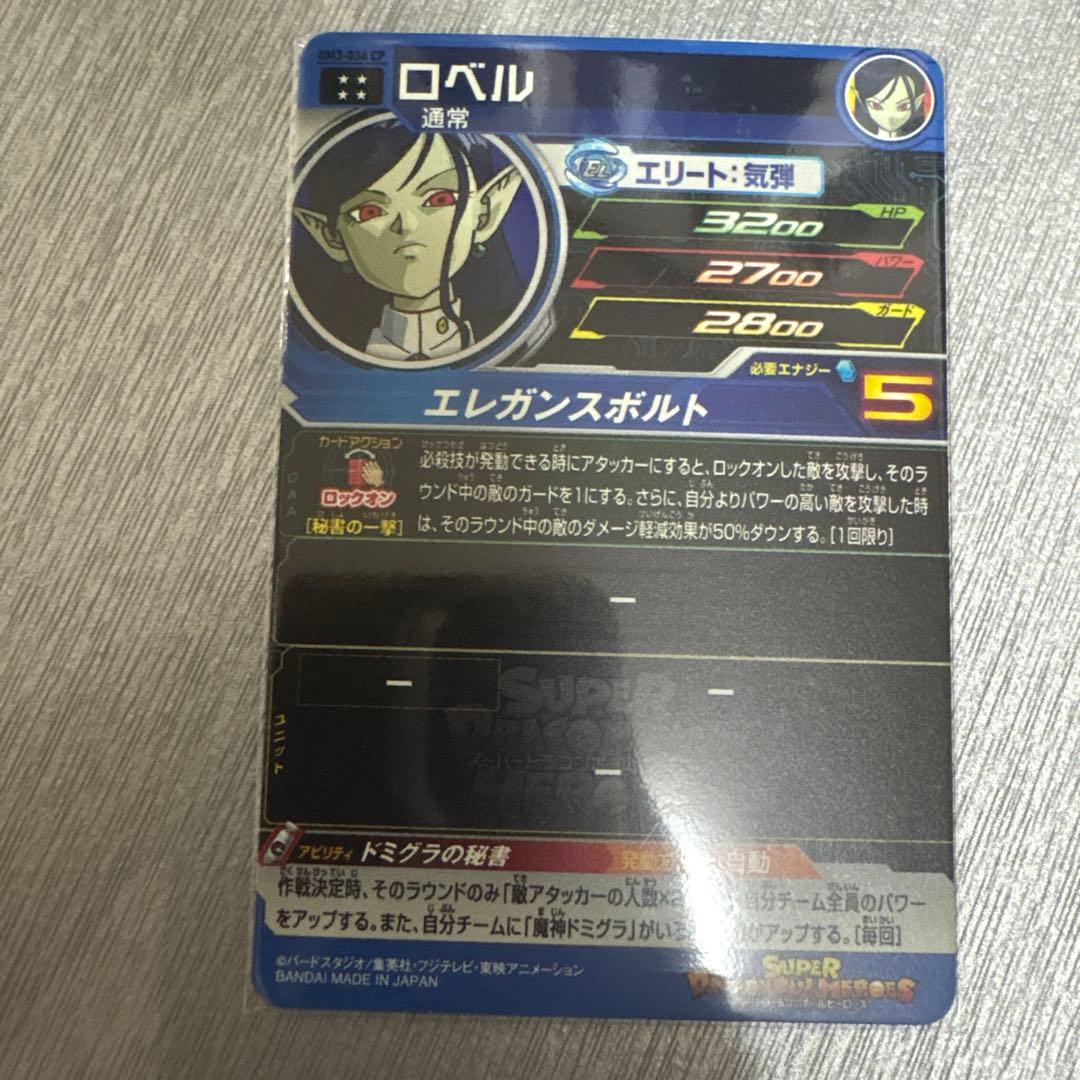 スーパードラゴンボールヒーローズカードセット 15枚