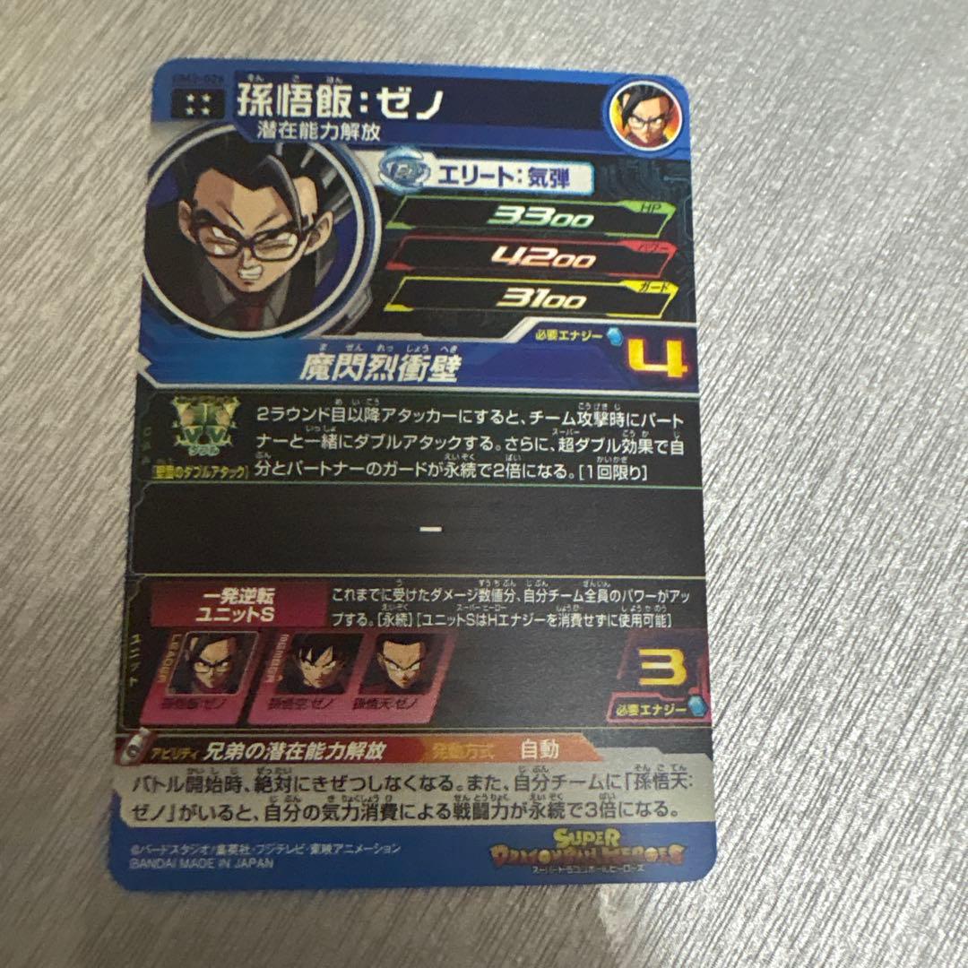 スーパードラゴンボールヒーローズカードセット 15枚