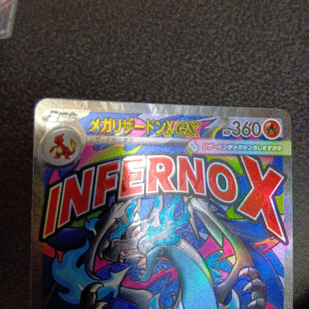 魂抜け　メガリザードンXex　エラーカード　ホロズレ　MEGAドリームex