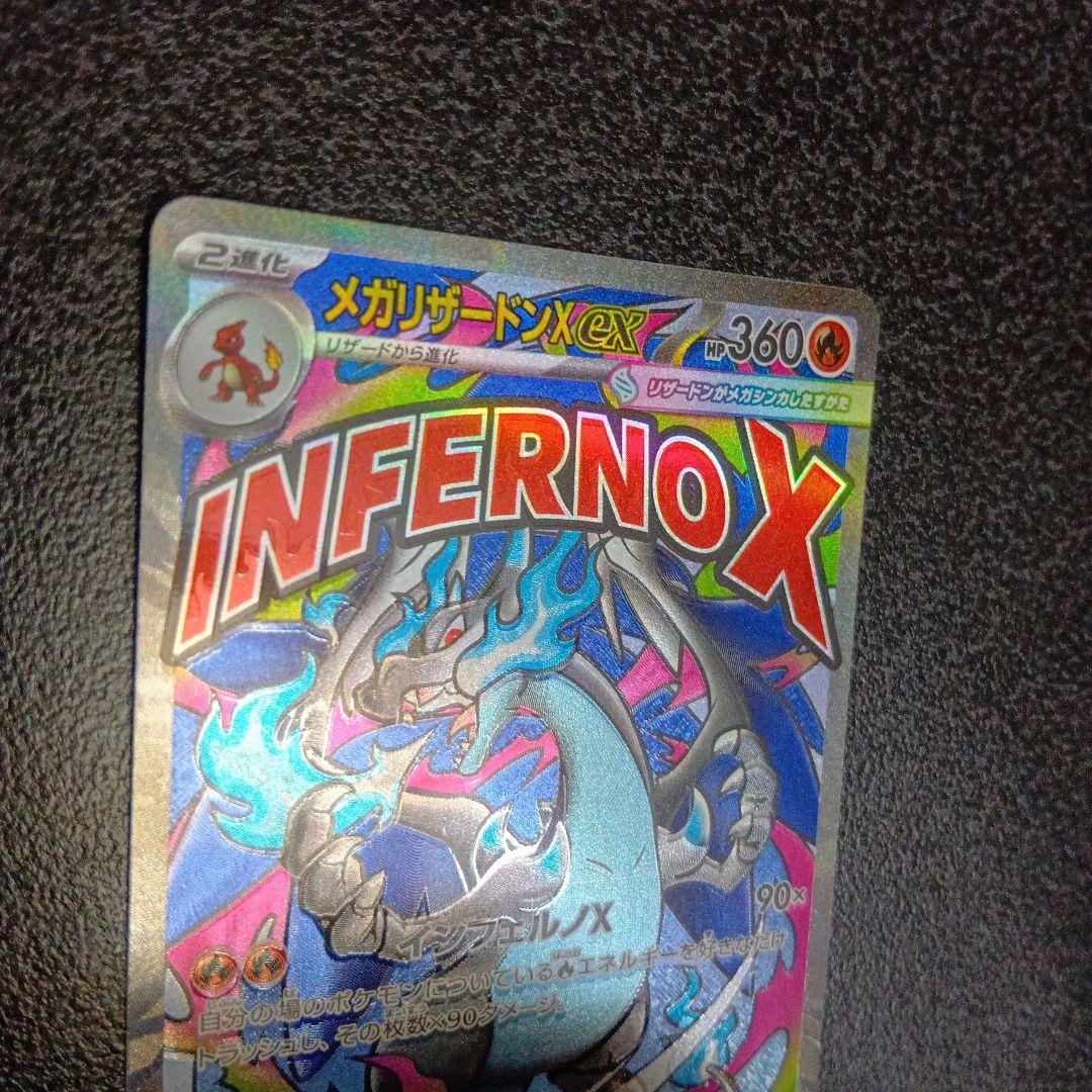 魂抜け　メガリザードンXex　エラーカード　ホロズレ　MEGAドリームex