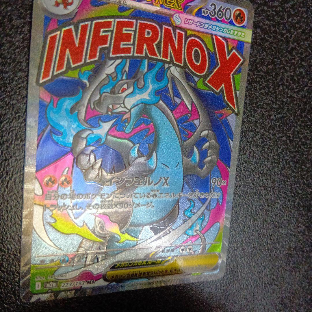 魂抜け　メガリザードンXex　エラーカード　ホロズレ　MEGAドリームex