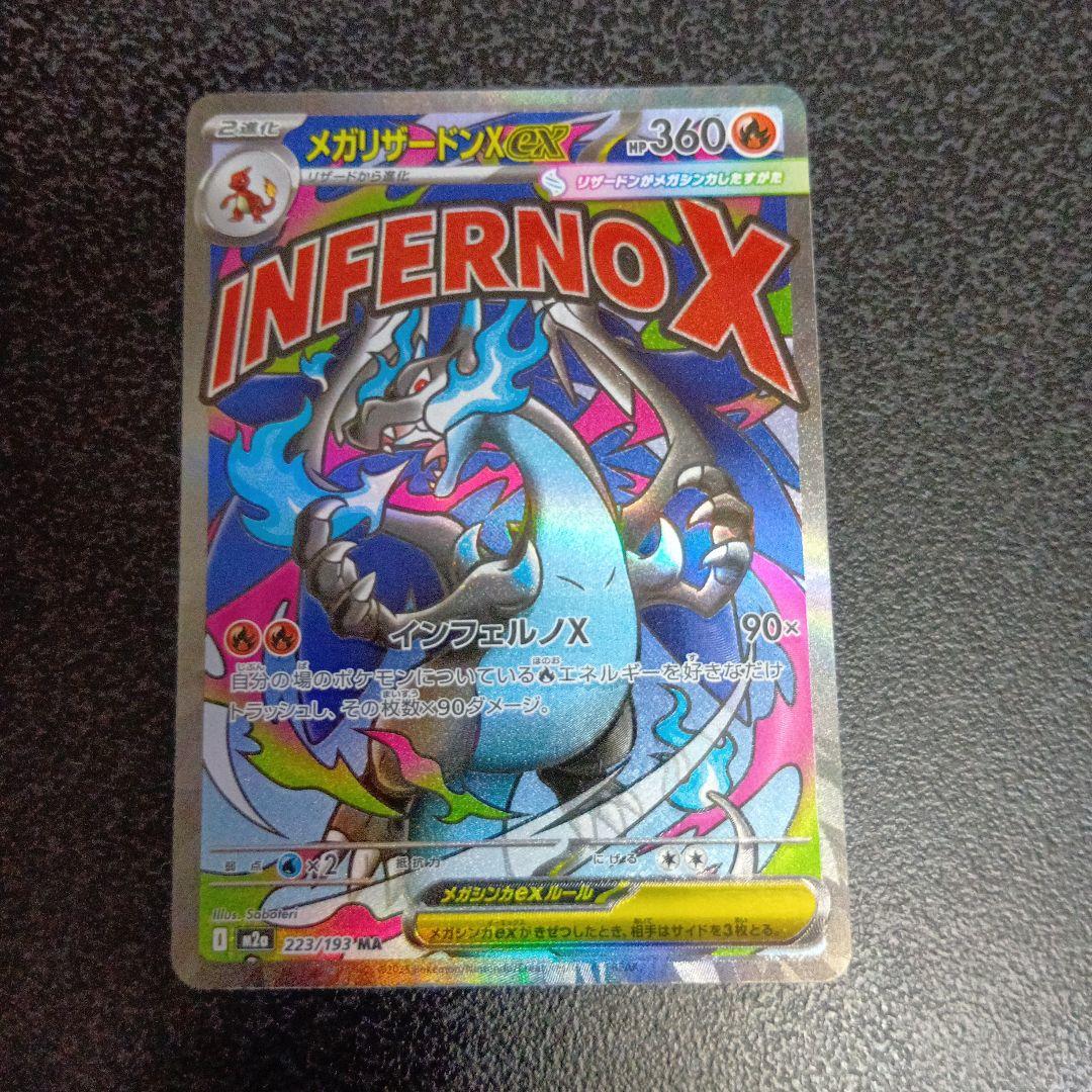 魂抜け　メガリザードンXex　エラーカード　ホロズレ　MEGAドリームex