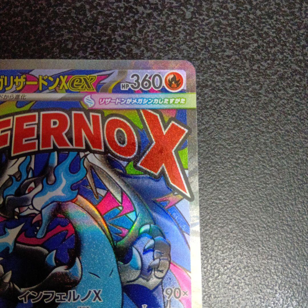 魂抜け　メガリザードンXex　エラーカード　ホロズレ　MEGAドリームex