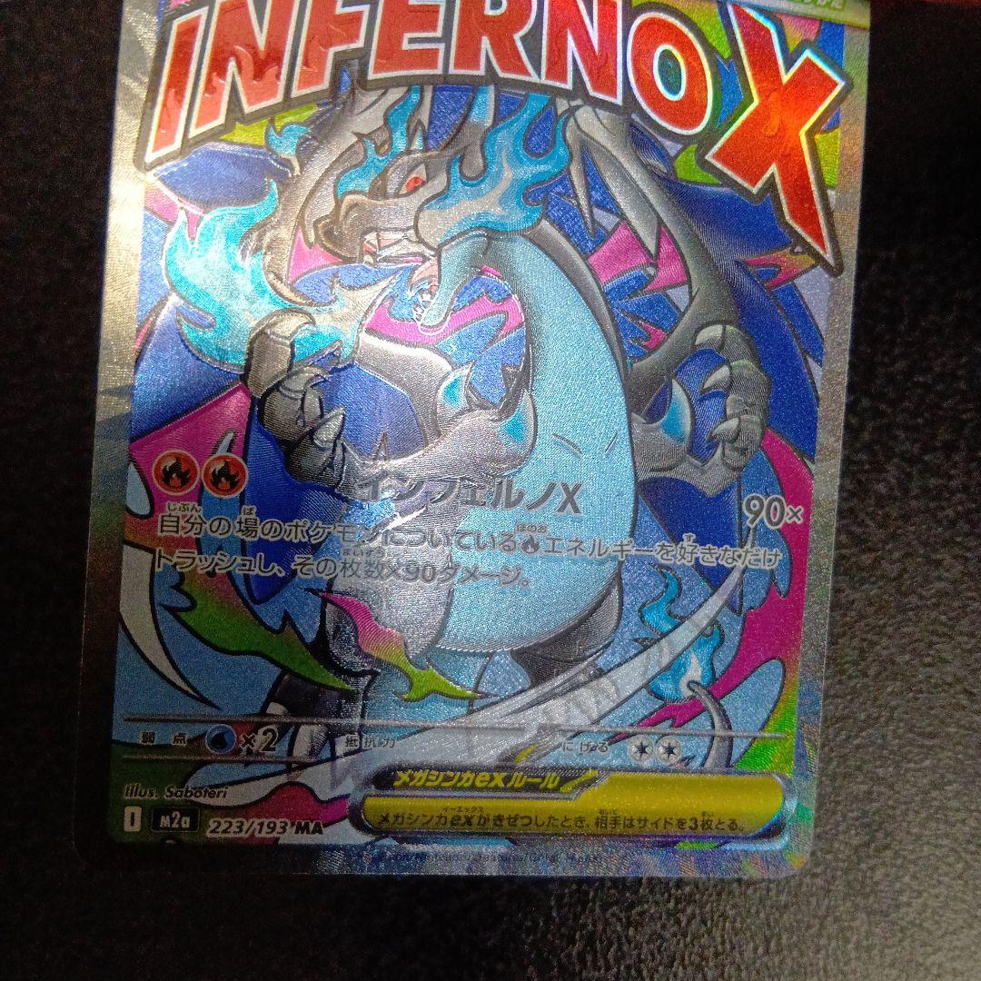 魂抜け　メガリザードンXex　エラーカード　ホロズレ　MEGAドリームex