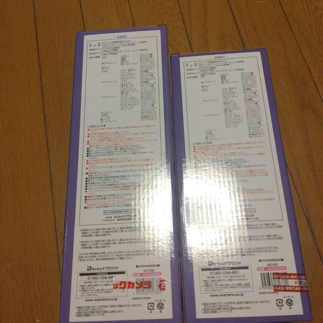 しなこちゃん キッズボトル 600ml 450mlset