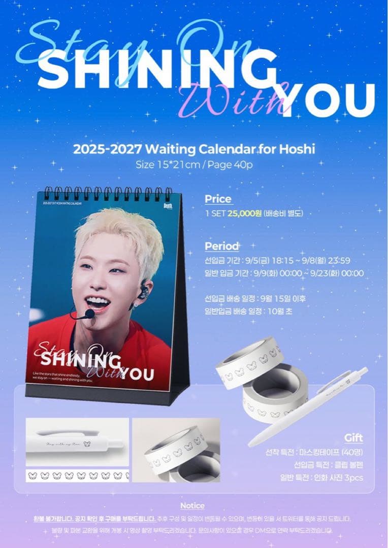 Hoshi 2025-2027年カレンダー