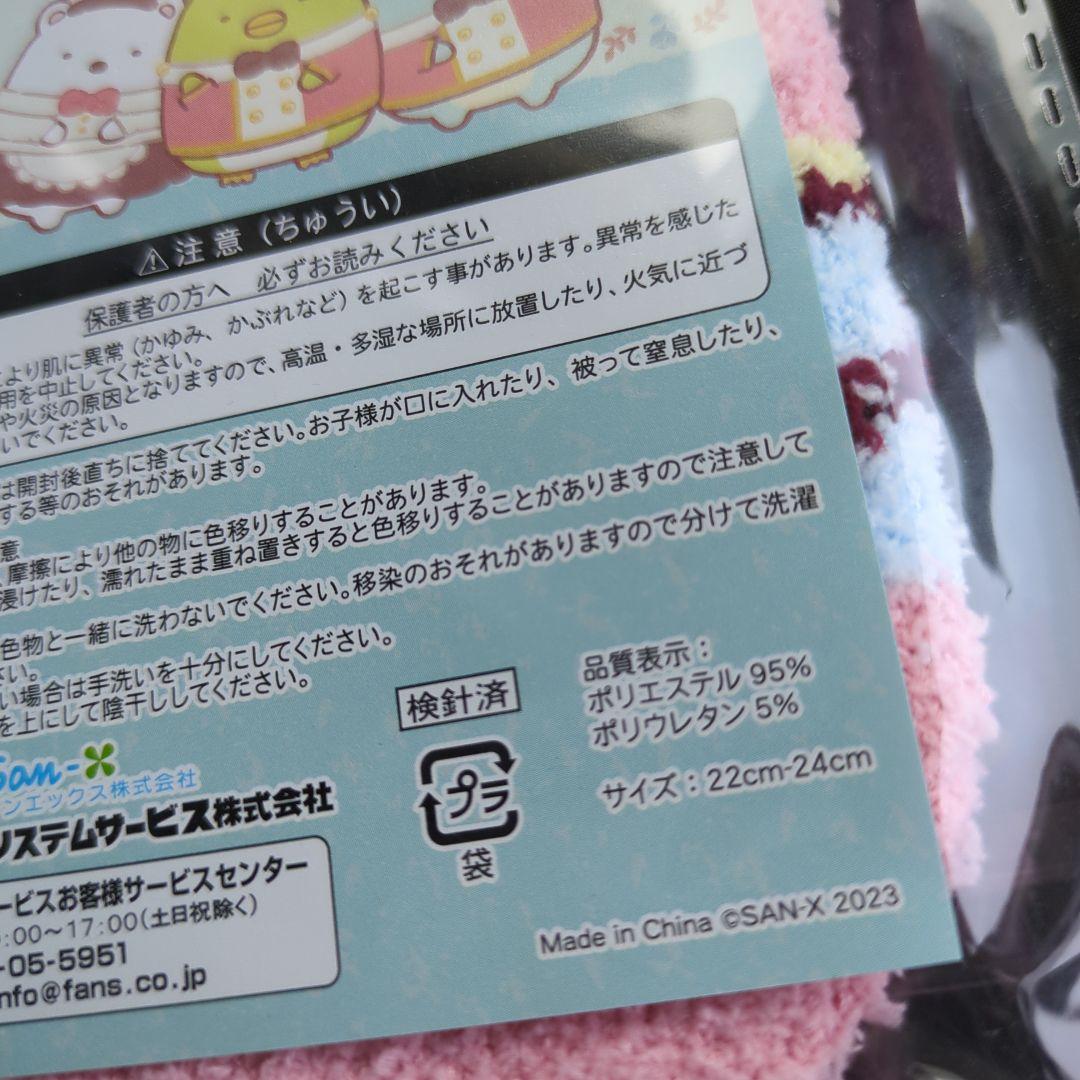 すみっコぐらし ぬいぐるみ＆キーホルダー＆靴下＆ウォールポケットのセット♡