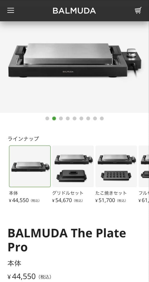 未開封 BALMUDA The Plate Pro ホットプレート