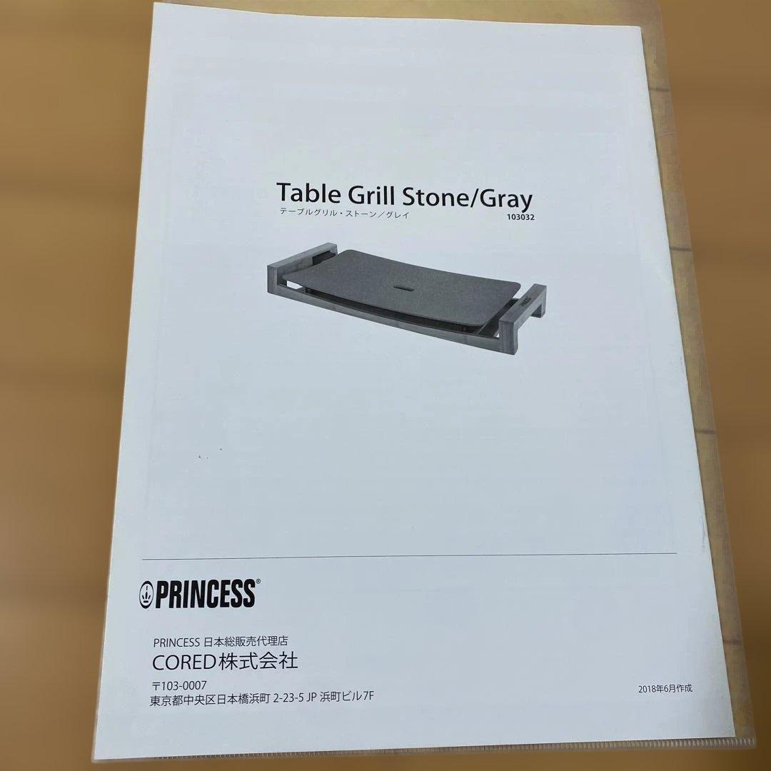 美品♡ PRINCESS TableGrillStone ホットプレート 取説付