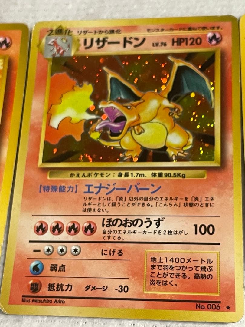 旧裏 ポケモンカード リザードン リザード ヒトカゲ セット