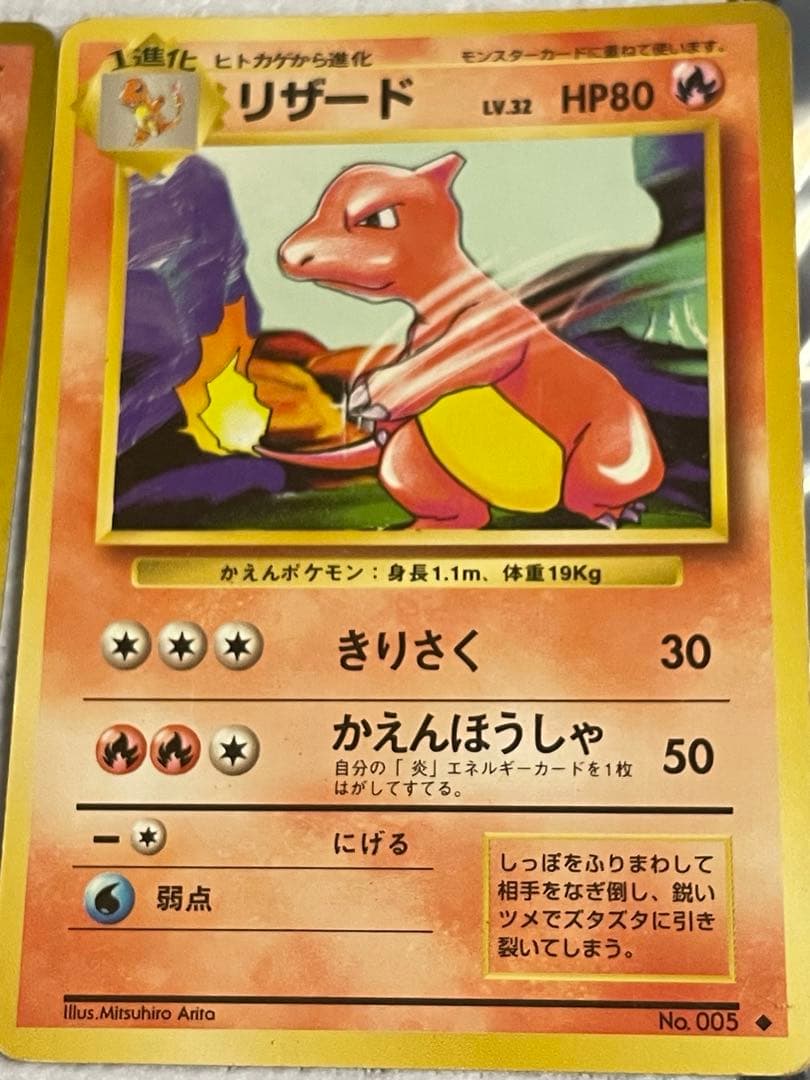 旧裏 ポケモンカード リザードン リザード ヒトカゲ セット